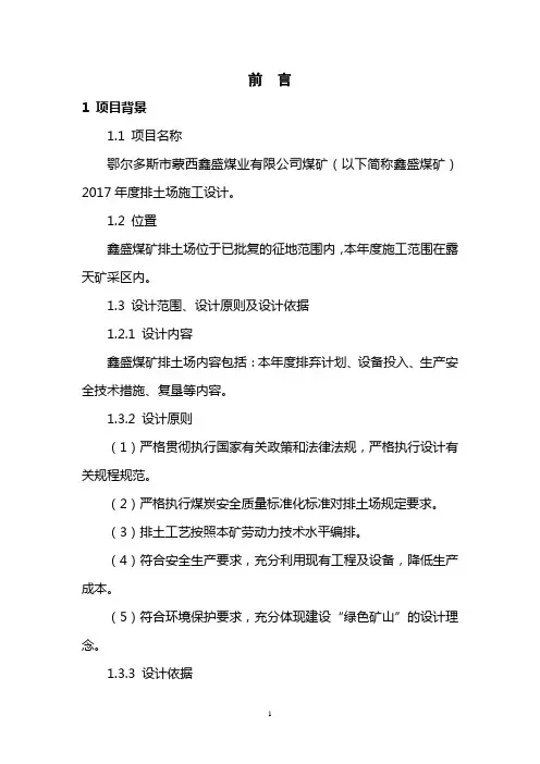 露天煤矿排土场施工设计