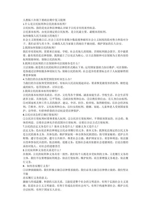 人教版八年级下册政治期中复习提纲