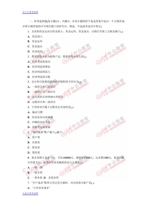 2013会计从业资格考试《会计基础》模拟试卷及答案解析(一)