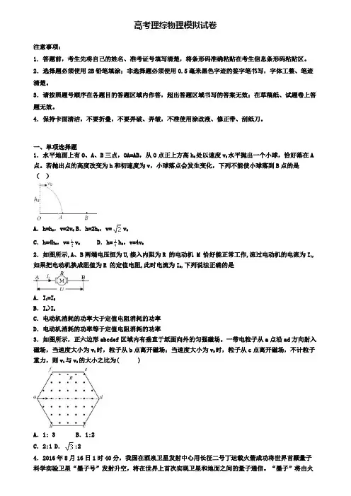 〖高考物理5份试卷〗陕西省榆林市第六次高三模拟考试物理试卷