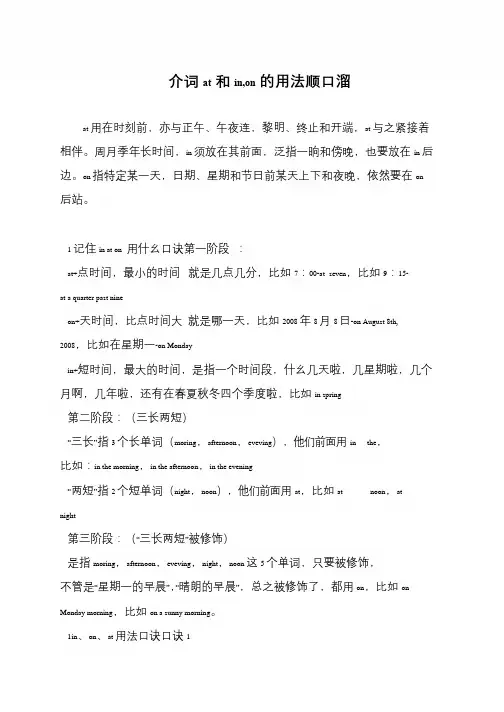 介词at和in,on的用法顺口溜