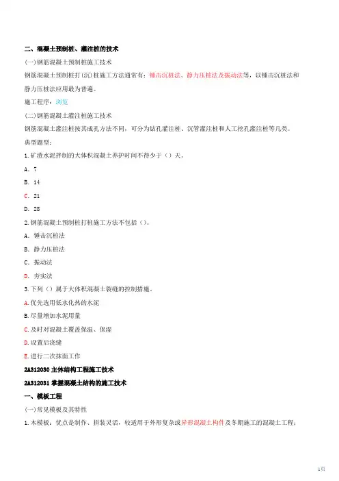 建筑工程技术