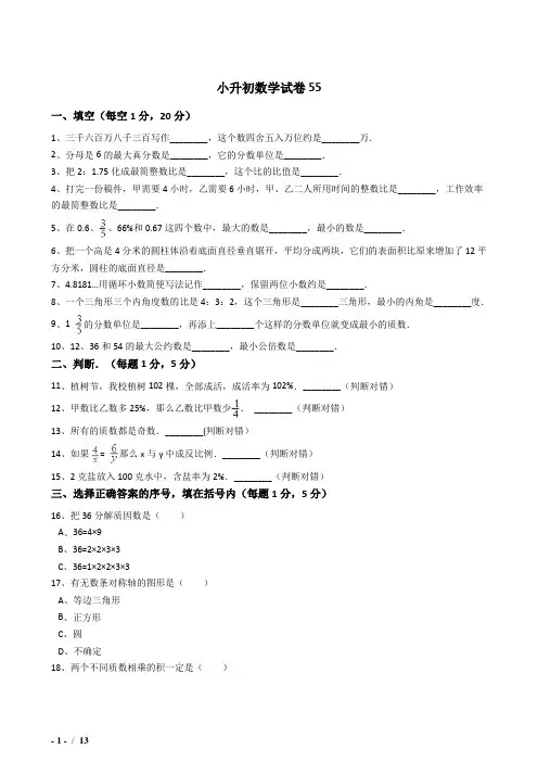 2018年盘锦市小升初模拟试题55附详细解答