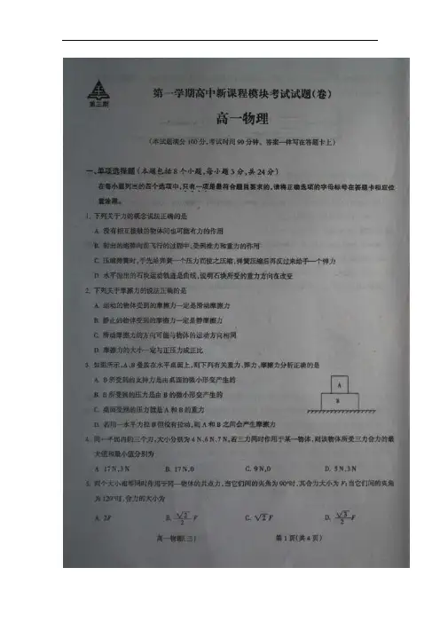 山西省吕梁市柳林县高一上学期第二次月考物理试题