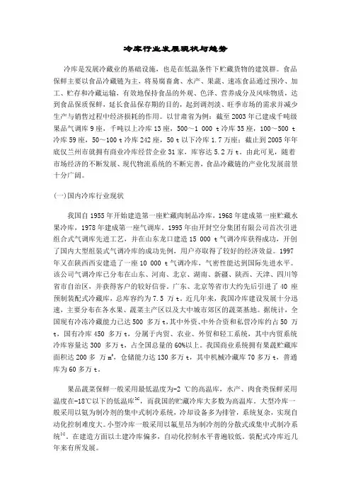 冷库行业发展现状与趋势