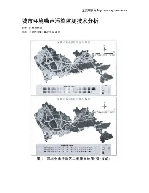 城市环境噪声污染监测技术分析