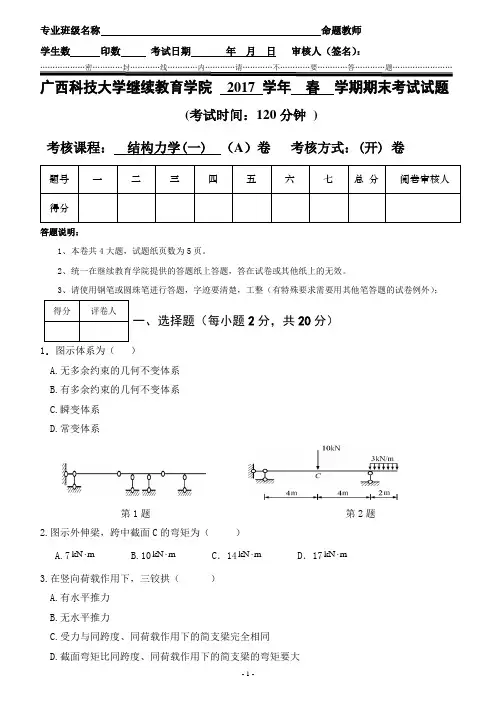 A卷结构力学复习题