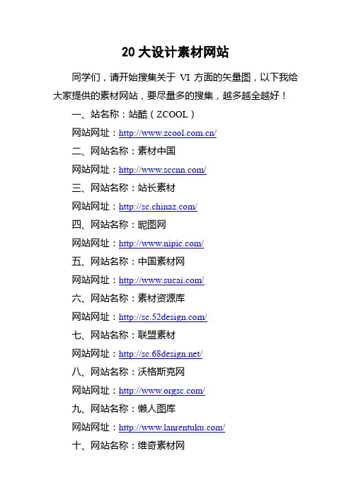 20大设计素材网站