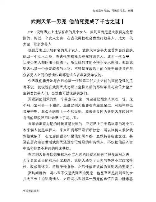 历史趣谈武则天第一男宠 他的死竟成了千古之谜!