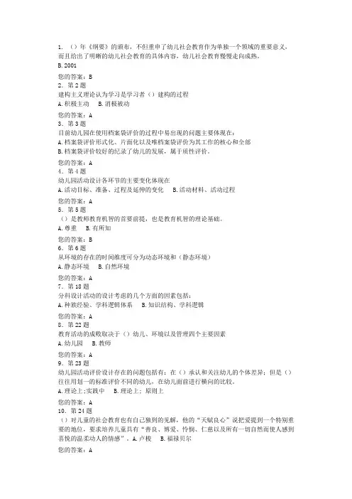 幼儿园活动设计与评价