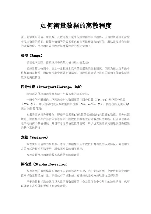 如何衡量数据的离散程度 2