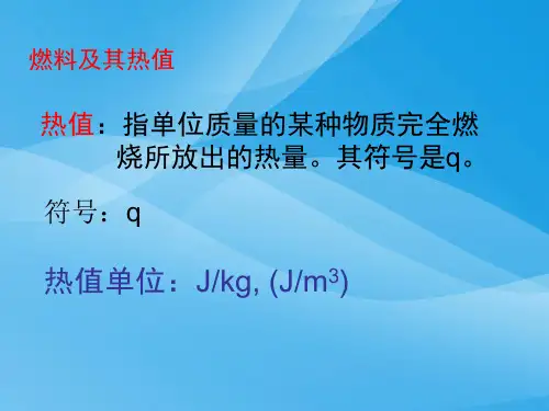 热机的效率ppt5 人教版优质课件优质课件