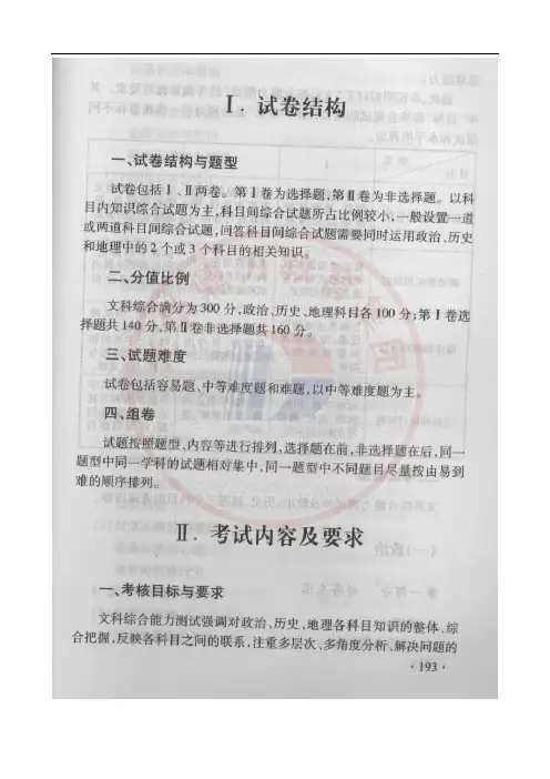 2010年北京高考考试说明-文综