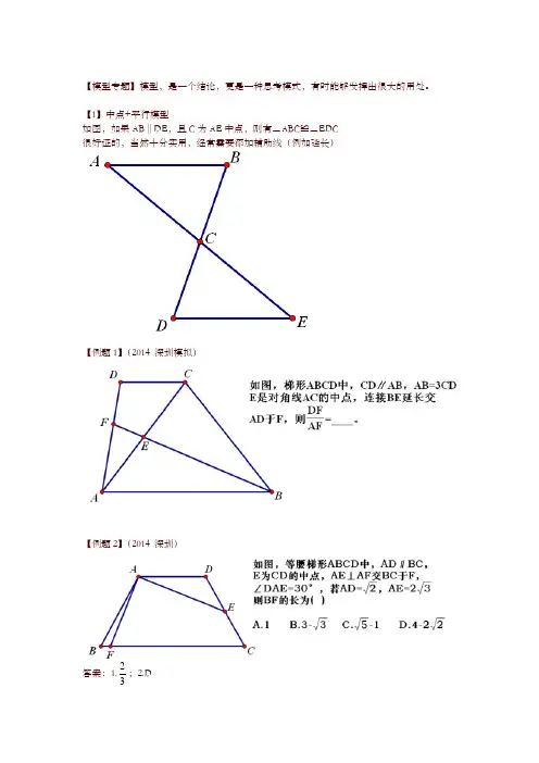 中考数学知识点复习 中考数学模型专题-精选