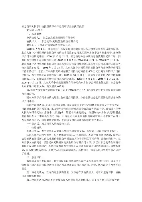 双方当事人同意以物抵债的不动产是否可以直接执行抵债