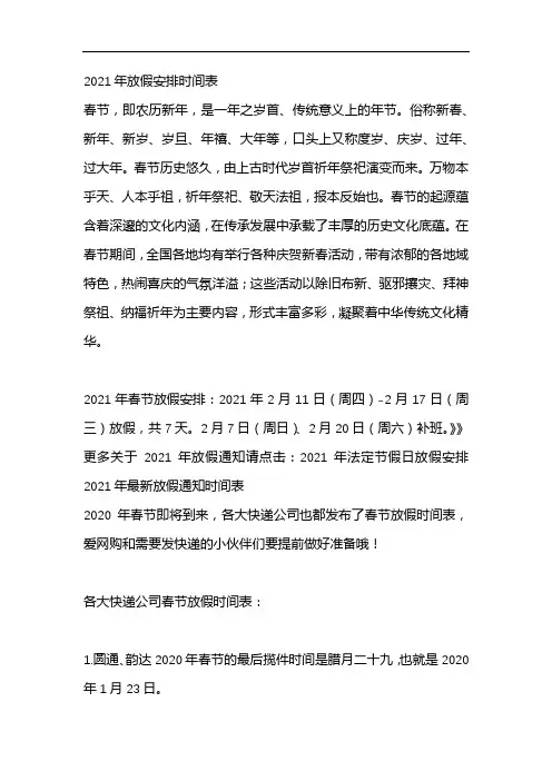 2021年放假安排时间表