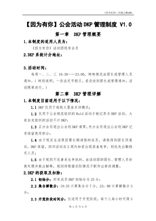 【因为有你】公会活动DKP管理制度(版本1)