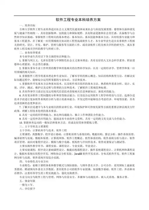 软件工程本科生培养方案
