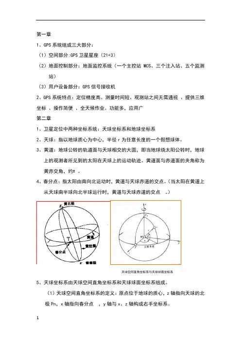 GNSS复习资料