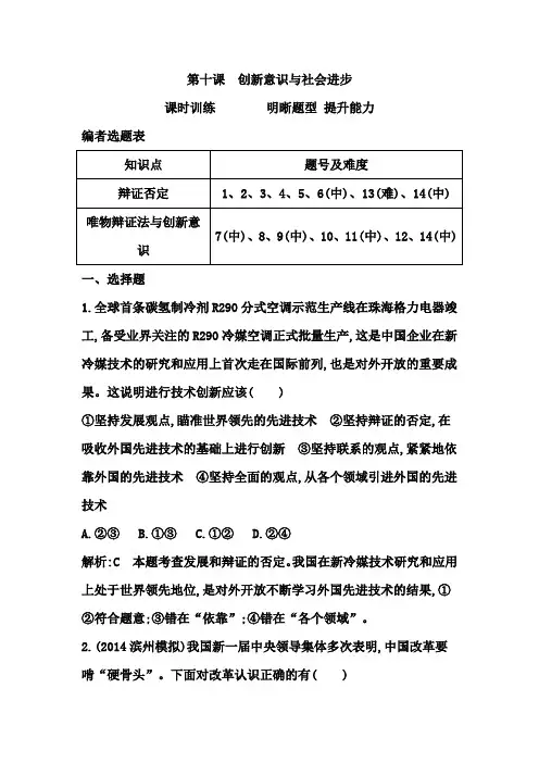 2015高考政治课时训练   第十课 创新意识与社会进步