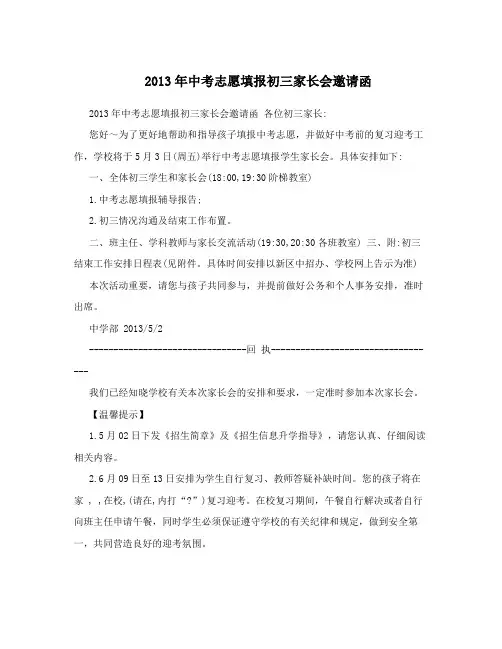 2013年中考志愿填报初三家长会邀请函