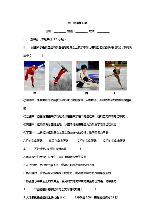 (完整)初三物理复习题