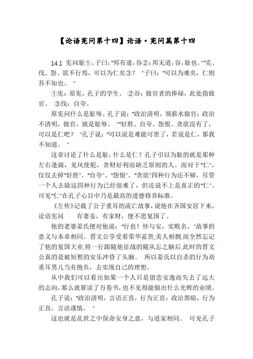 【论语宪问第十四】论语·宪问篇第十四