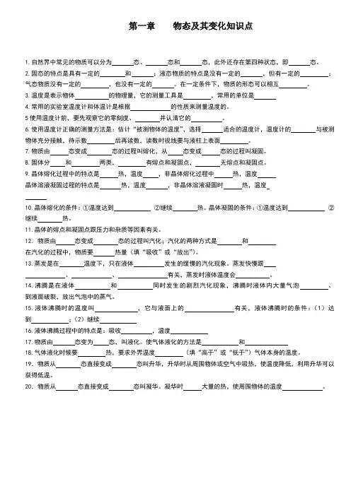 八年级上册物理第一章第二章笔记