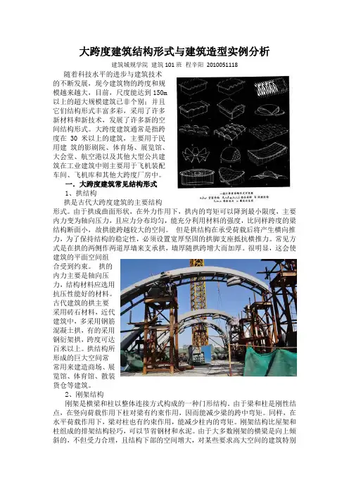 大跨度建筑结构形式与建筑造型实例分析