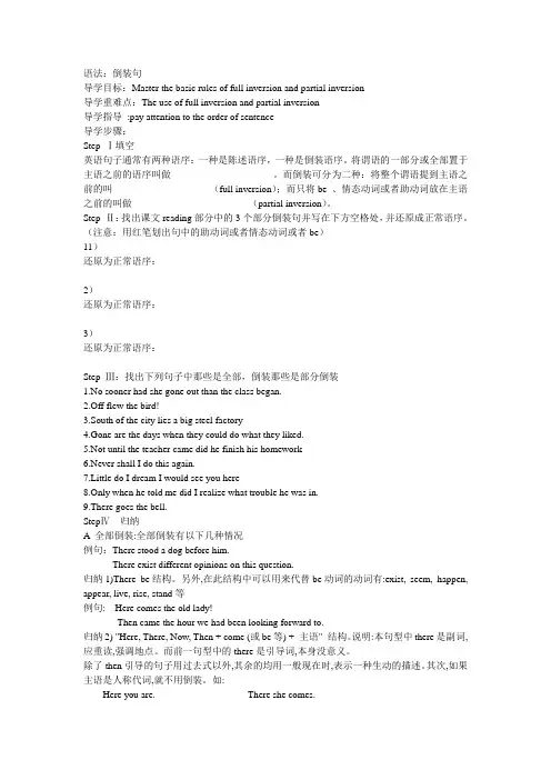 倒装句的学案