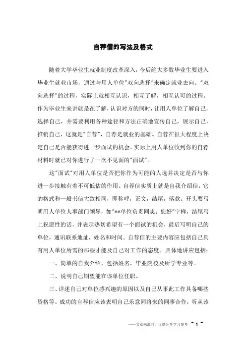 自荐信的写法及格式