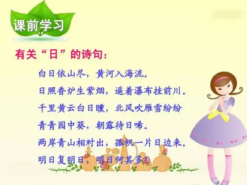 两小儿辨日 - 副本