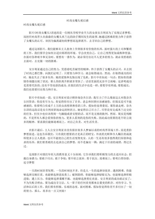 时尚女魔头观后感