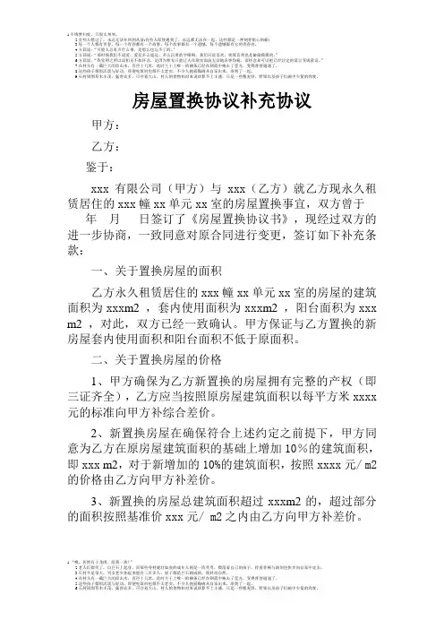 房屋置换协议补充协议 2