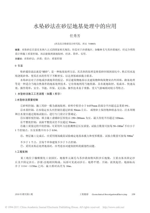 水坠砂法在砂层地基处理中的应用