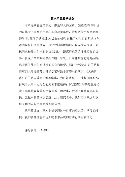 苏教版小学语文二年级上册  第六单元教学计划