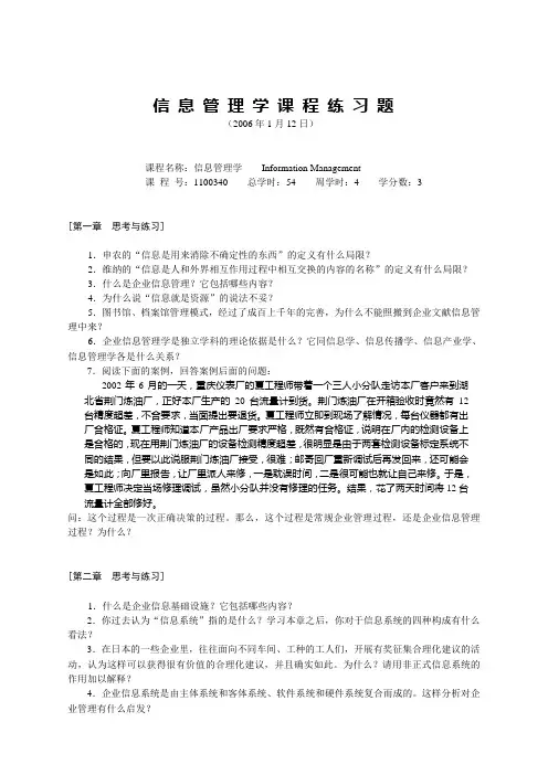 信息管理学课程练习题