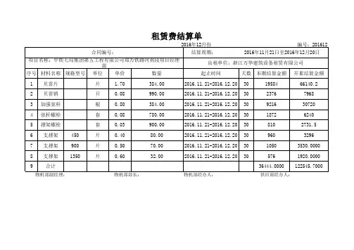 租赁费结算单