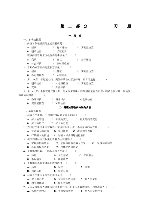 健康评估练习题