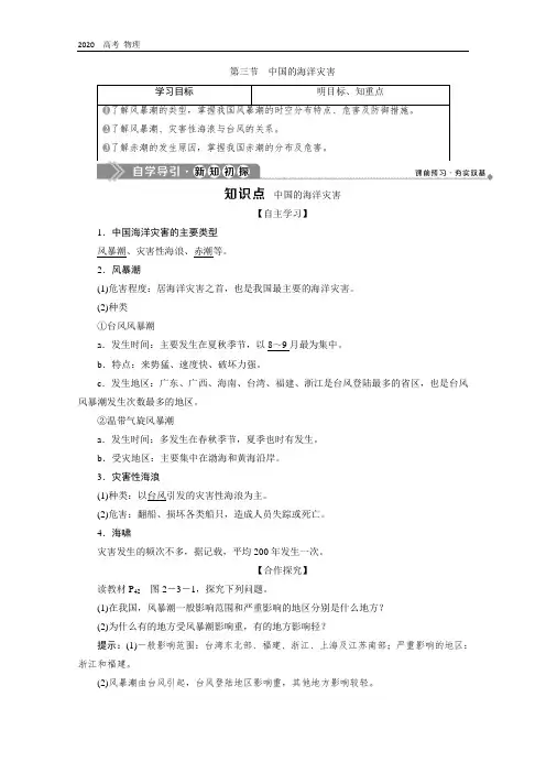 2020学年高中地理中图版选修5学案：第二章 第三节 中国的海洋灾害 