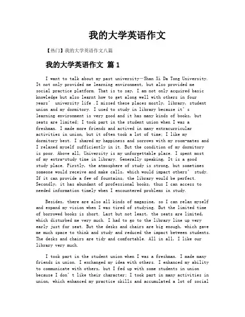 我的大学英语作文
