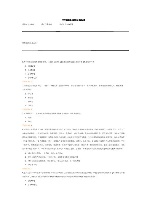 2013级职业生涯规划考试试题