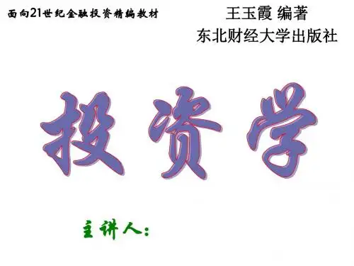 证券投资学11证券内在价值分析