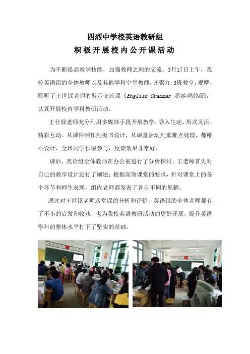 英语教研活动 2