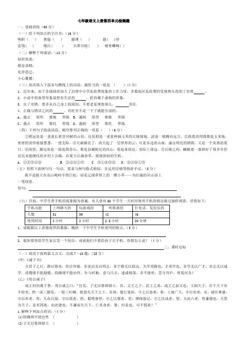 七年级语文上册第四单元检测和答案