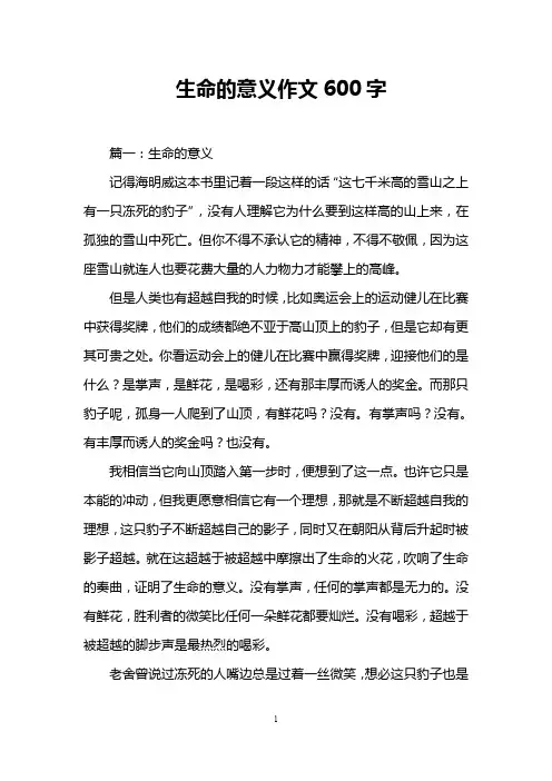 生命的意义作文600字