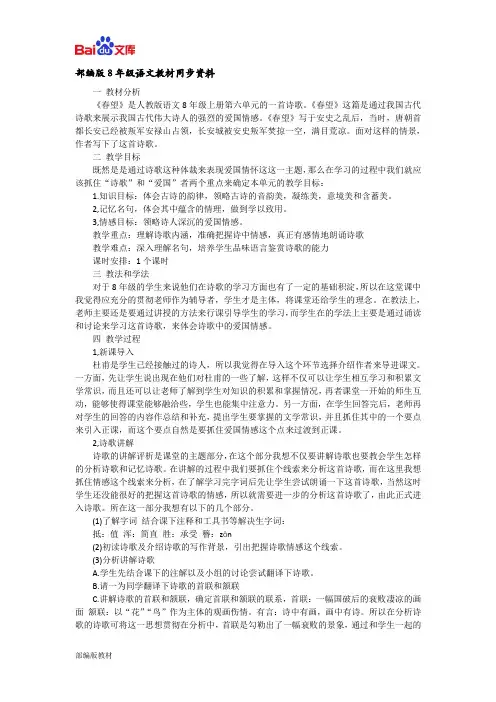 部编版8年级上册语文说课稿-《春望》