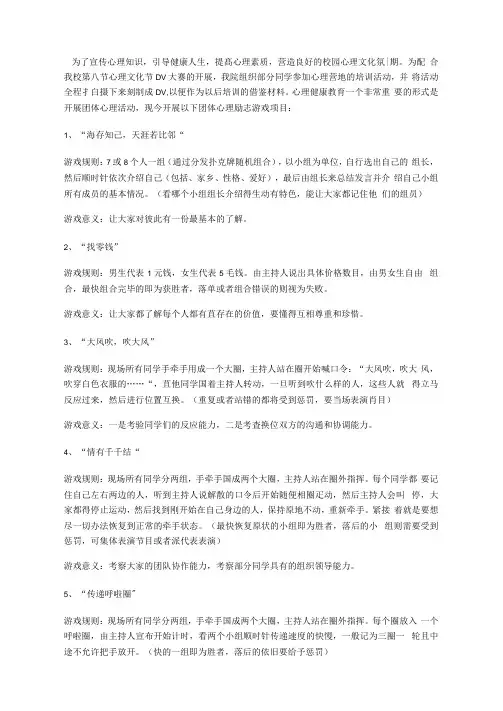 团体心理辅导_心有千千结