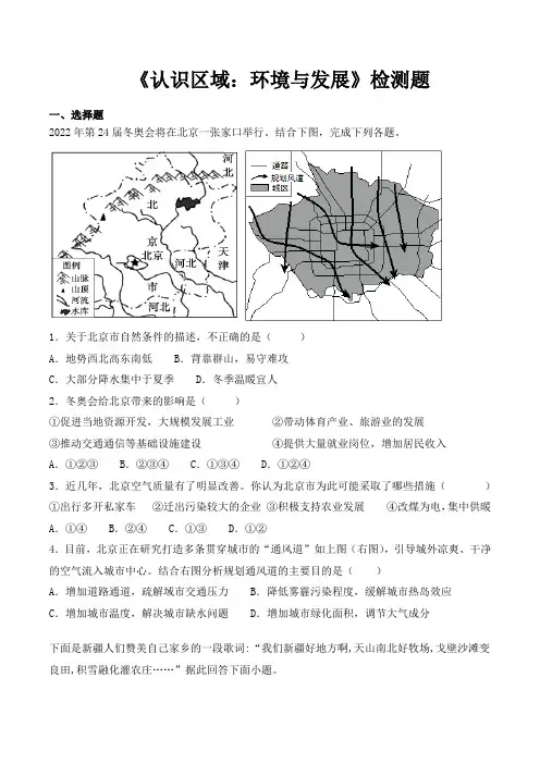 湘教版初中地理八年级下册第八章《认识区域：环境与发展》检测题(含答案)