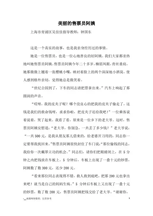 美丽的售票员阿姨_优秀作文